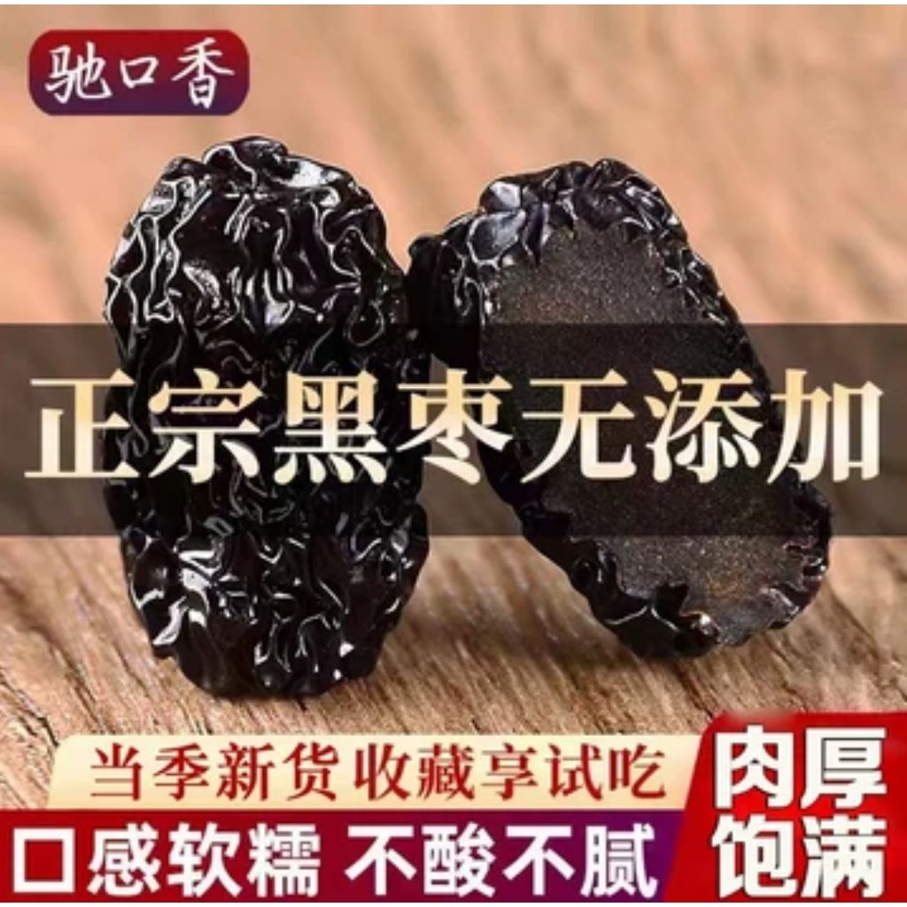 

100gr 黑枣 Hei Zao Wu Zao Kurma Hitam Diospyros Lotus Fructus Jujubae Dried Black Jujube