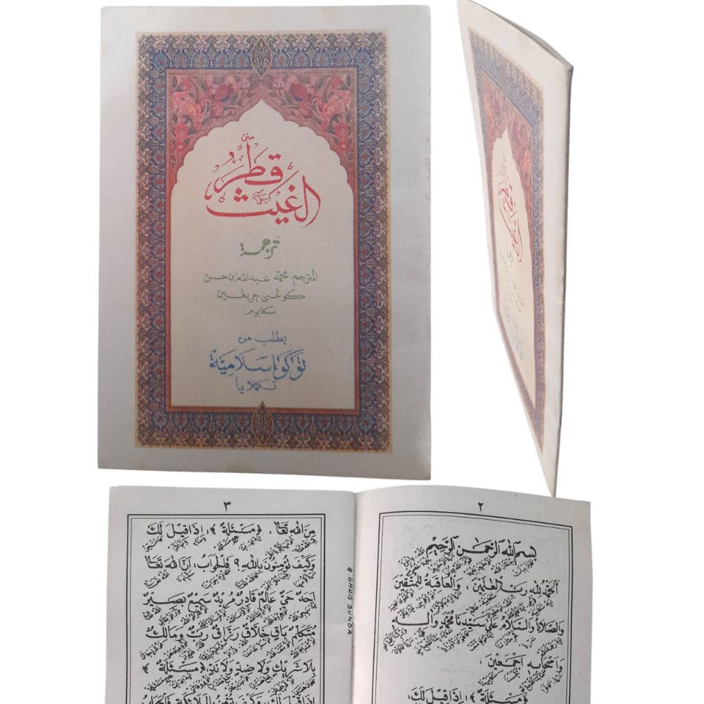 Terjemah Matan Qotrul Ghoits Sunda