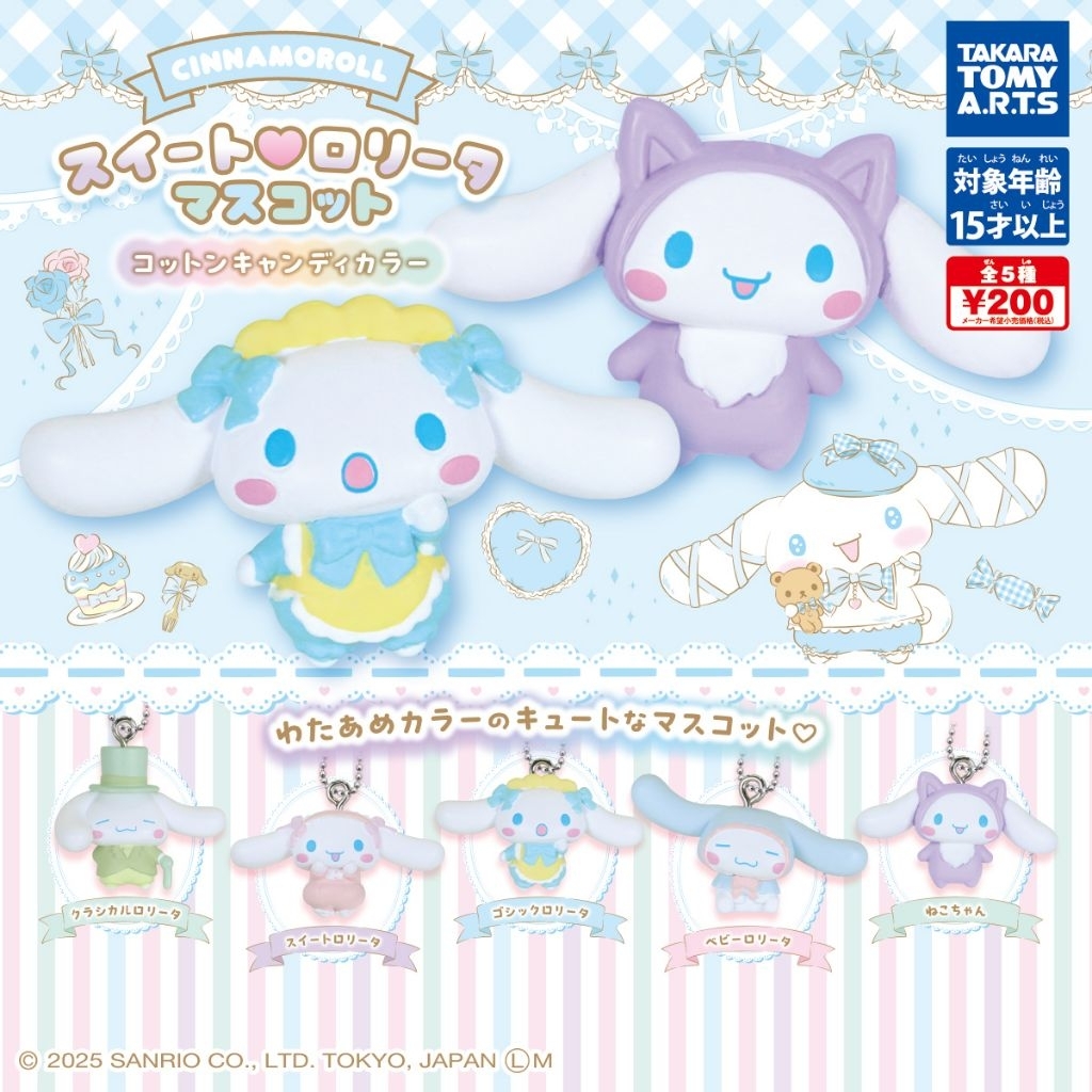 Sanrio Cinnamoroll Sweet Lolita Mascot Cotton Candy Color Figure Keychain Gashapon TAKARA TOMY ARTS