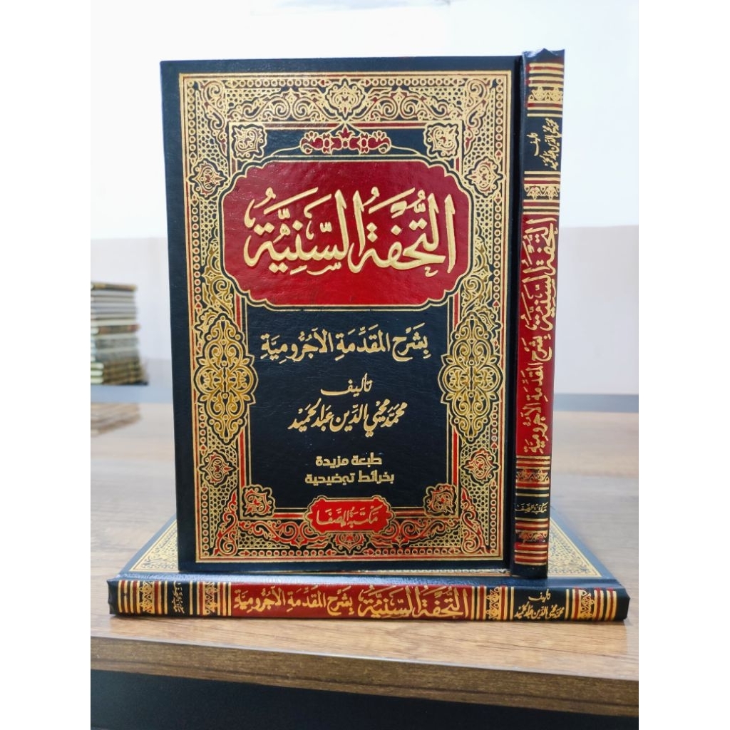 Tuhfah Saniyah - Tuhfatus Saniyyah