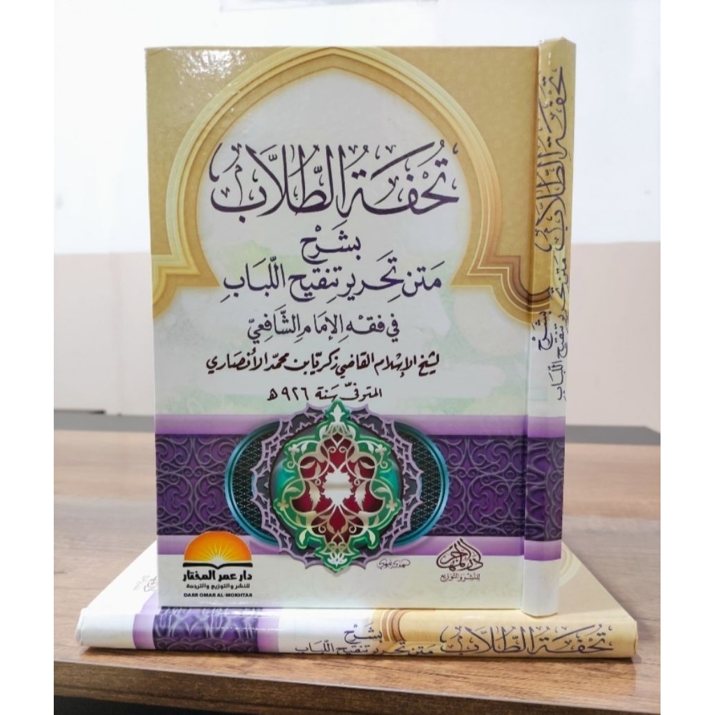 Kitab|| TUHFATUT THULLAB