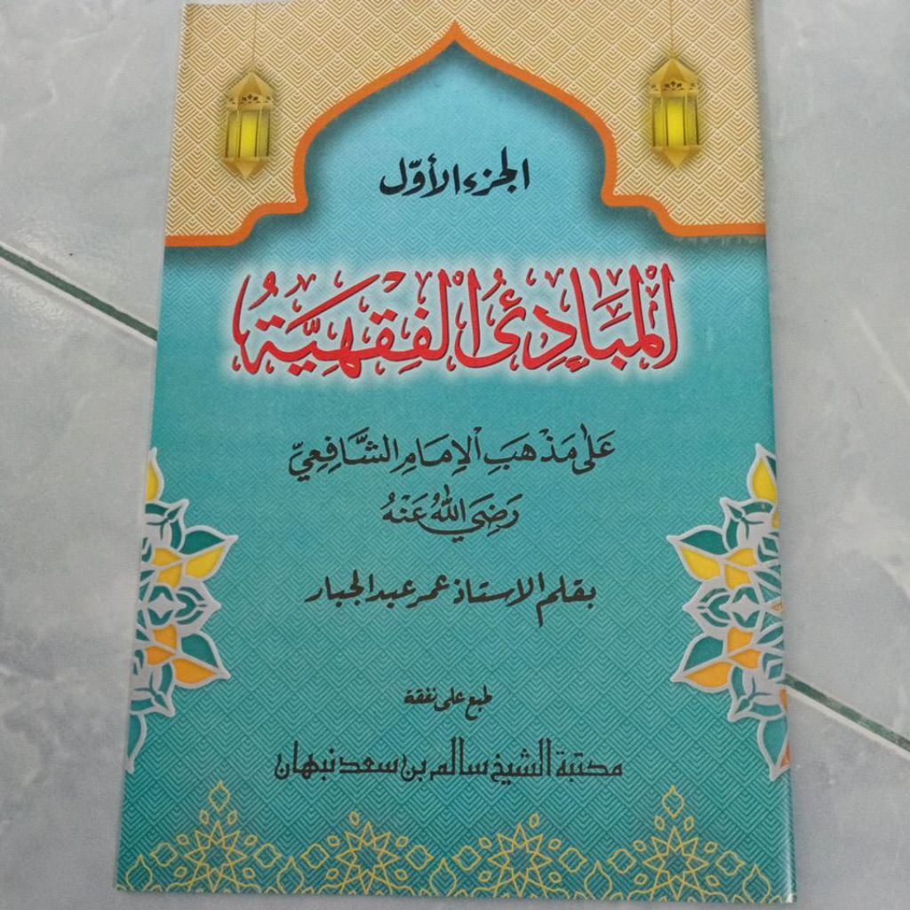 MABADI FIQIH JUZ 1
