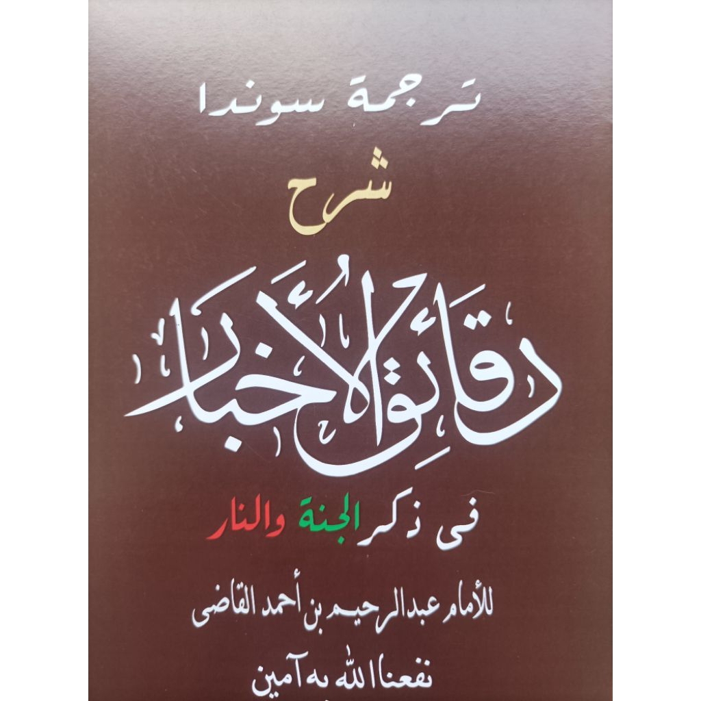 KITAB SYARAH DAQOIKUL AKHBAR LUGHOH LUGHAH LUGOH LOGAT BAHASA SUNDA / LUGOT BHS MAKNA MA'NA GANTUNG 