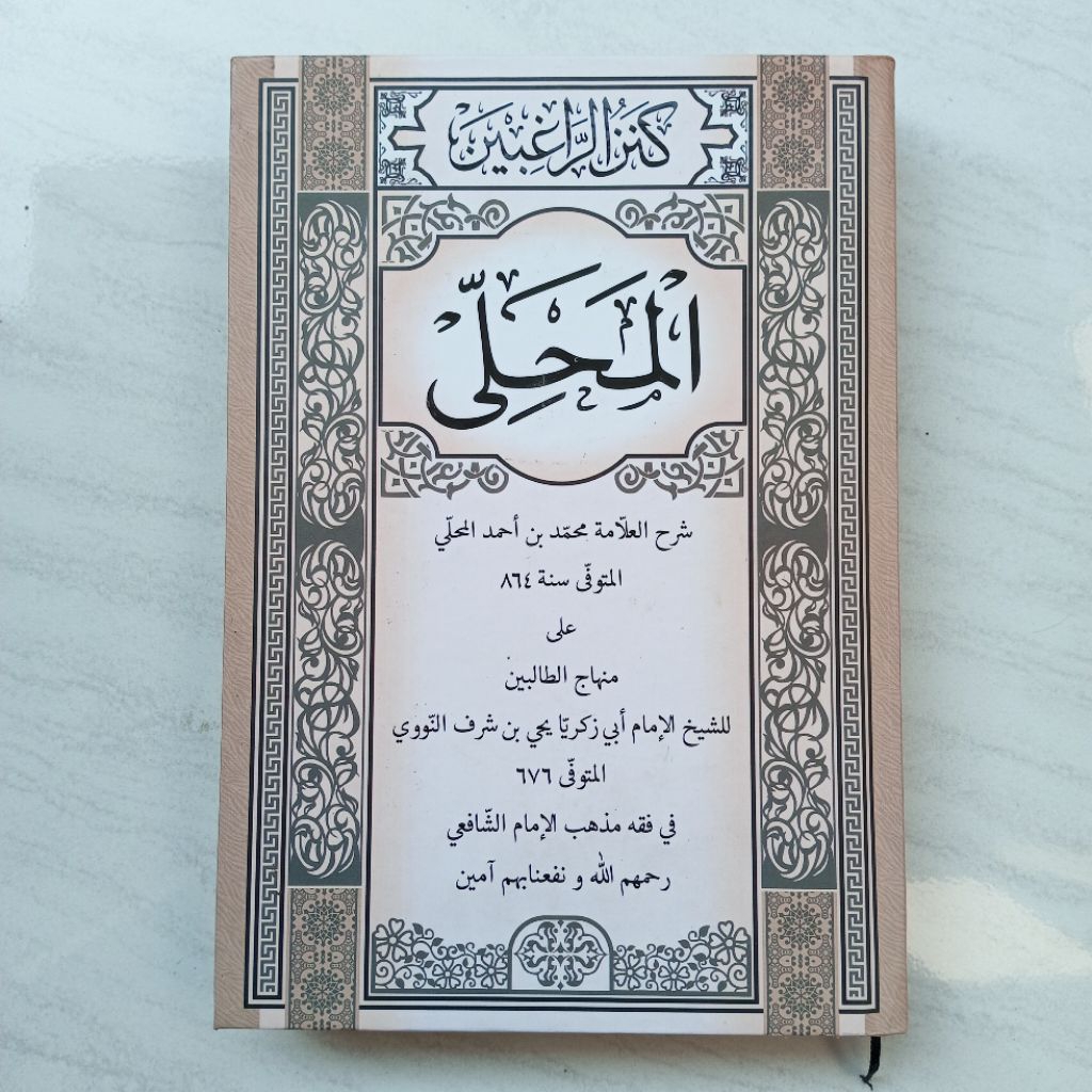 KITAB ALMAHALLI MAHALLI SYARAH MINHAJUTTOLIBIN CETAKAN LIRBOYO
