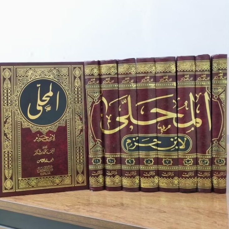 AL-MUHALLA IBNU HAZM / Al Mhalli Ibnu Hazm / المحلى لابن حزم مكتبة دار التراث