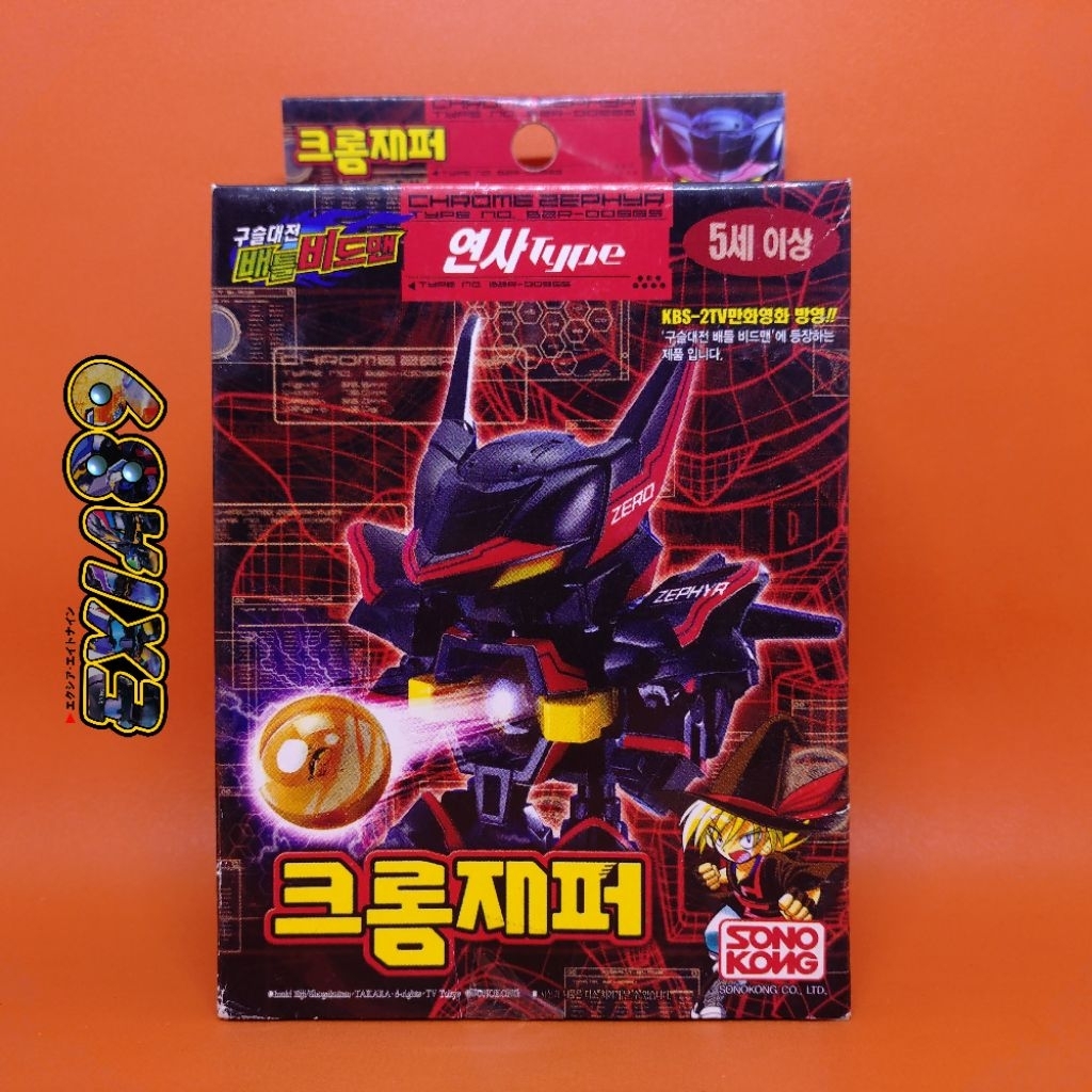 Battle B-Daman Zero - Chrome Zephyr Sonokong Takara
