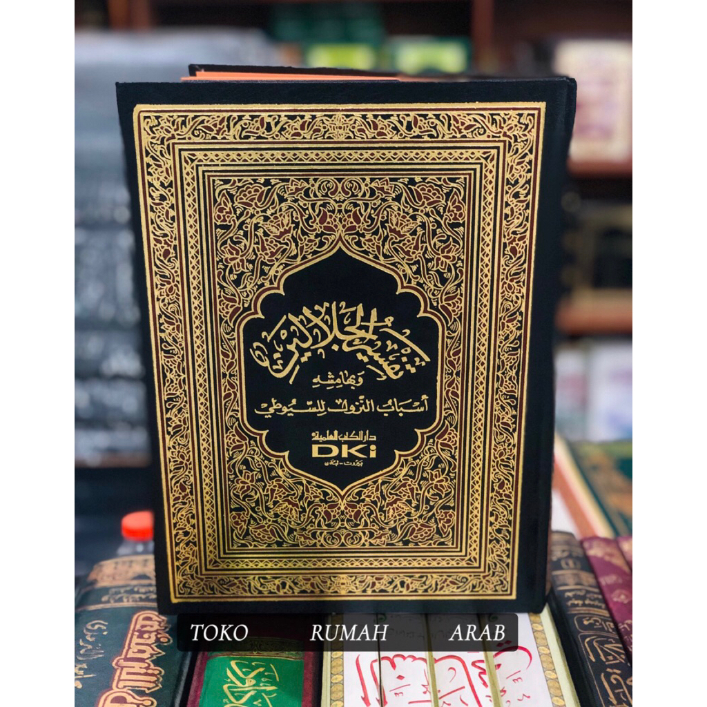 KITAB Tafsir Jalalain Tafsir al Jalalain Jalalen Cet Beirut Libanon 1 Jilid ORIGINAL