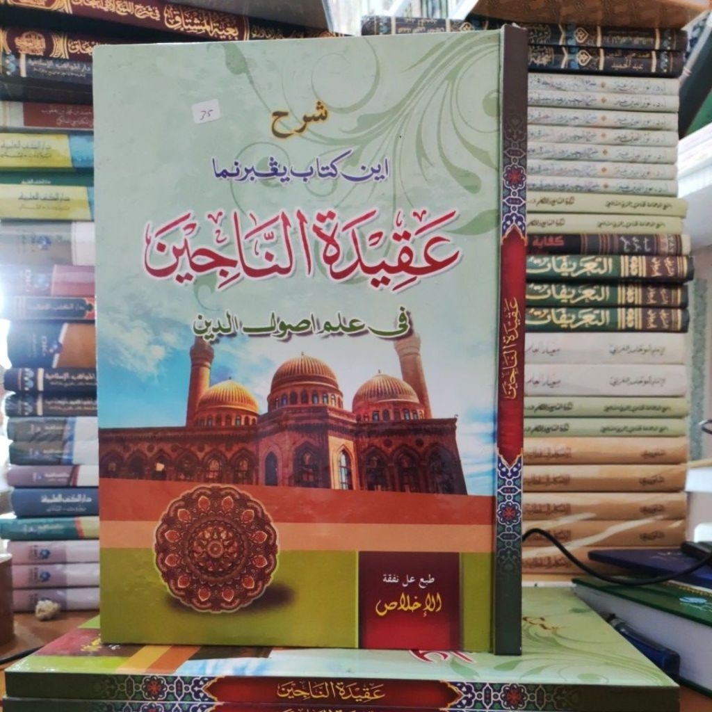 Aqidatun Najin fi Ilmi Ushuluddin (Jawi)