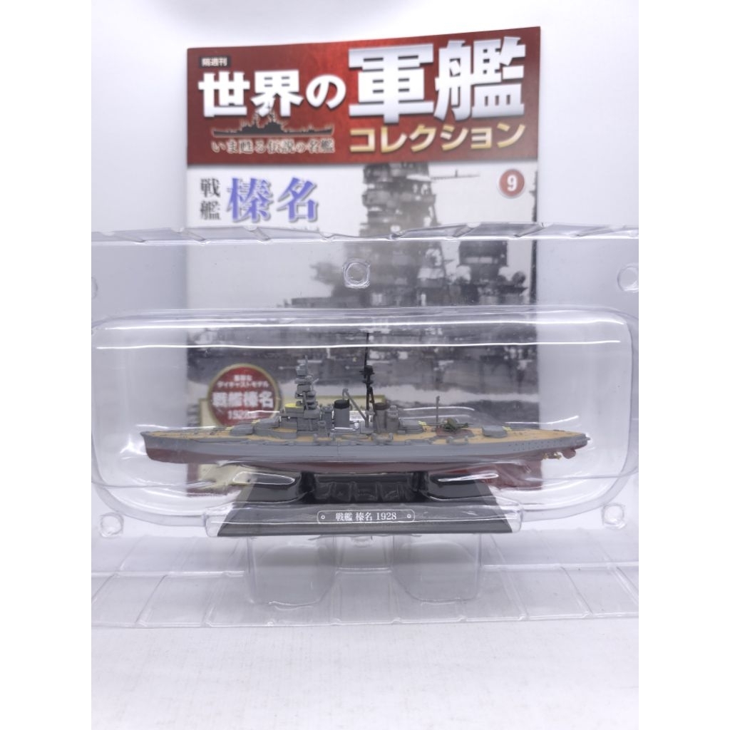 9 diecast 1/1100 battleship haruna 1928 WWII heavy diecast model world warship collection eaglemoss 