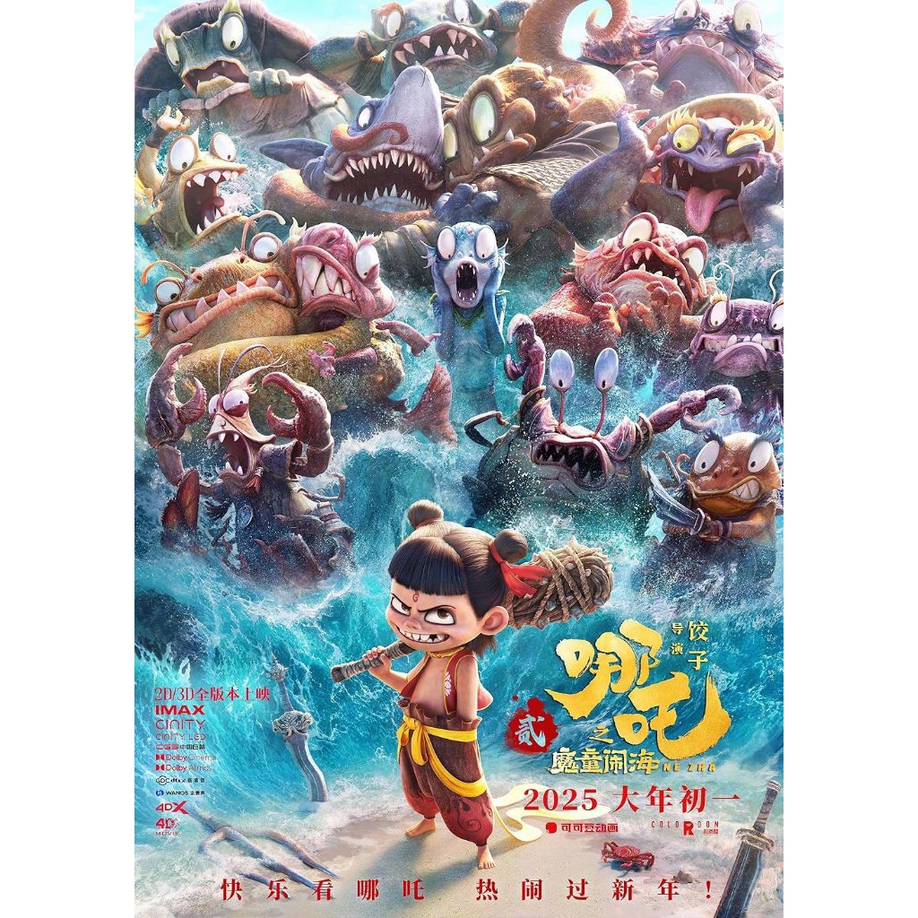 DVD ANIMASI MANDARIN NEZHA 2 (2025) KUALITAS ORIGINAL HD