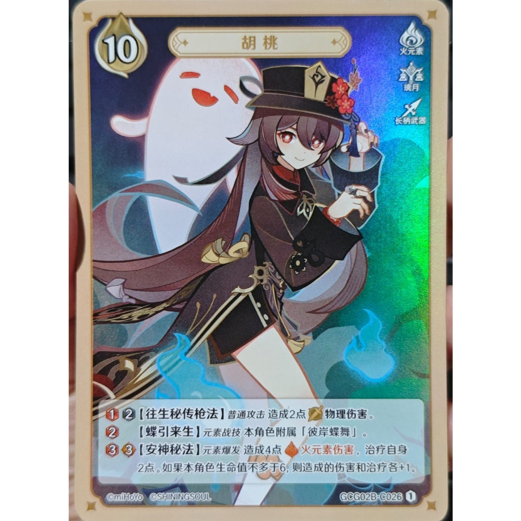 Hutao (Leader) [Rarity 1] (Genshin Impact Genius Invocation TCG CN) Foil GCG02B-C026