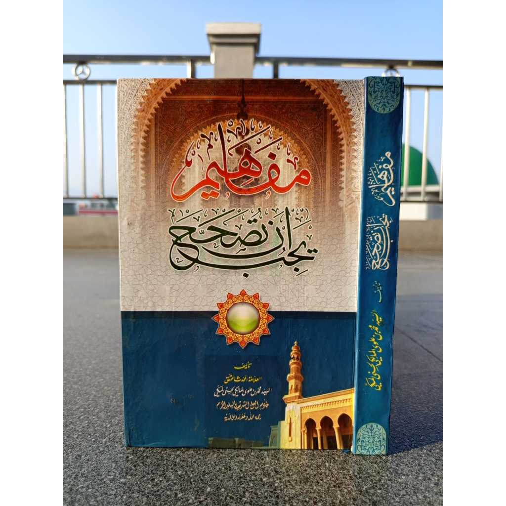 MAFAHIM YAJIBU ANTUSHOHHAH / MAFAHIM YAJIBU AN TUSHOHHAH