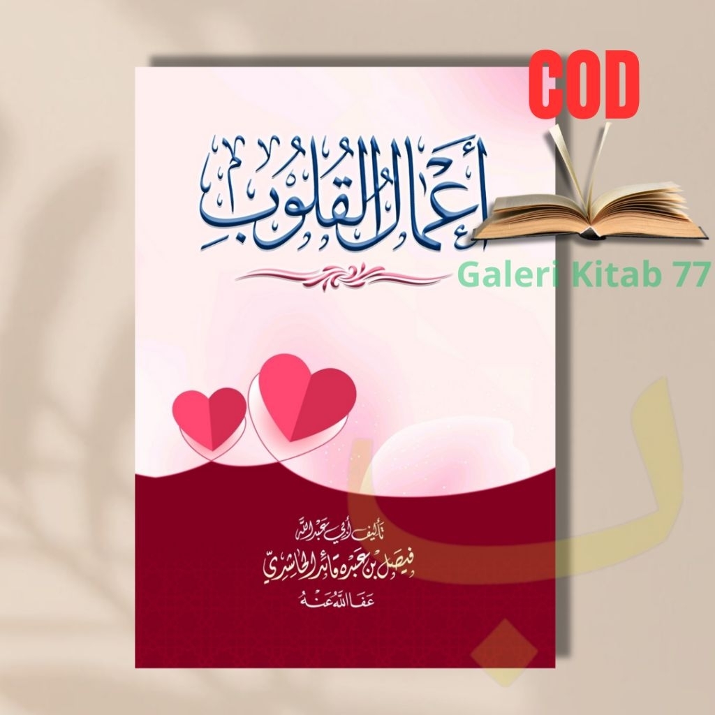 Kitab A'malul Qulub أعمال القلوب