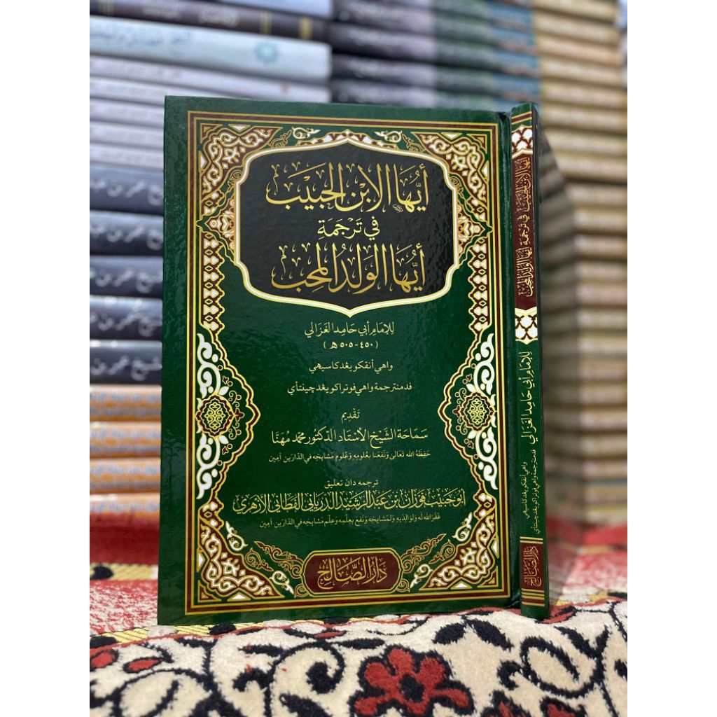 Kitab tasawwuf arab melayu  ayyuhal walad lil imam ghozali