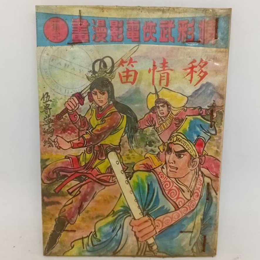 Komik Hongkong - Bela Diri Manhua