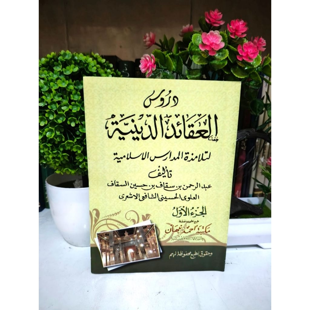 Durusul Aqoid Diniyah juz 1 Arab