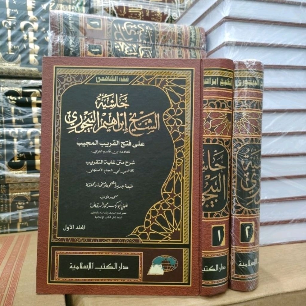 Hasyiyah Baijuri/ Hasyiyah Bajuri Dki Islamiyah