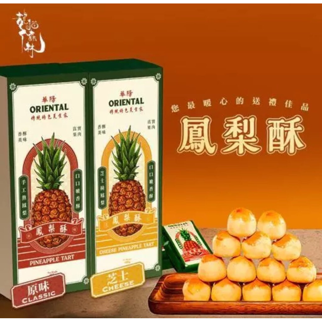 

ORIENTAL KOPI PINEAPPLE TART CLASSIC | CHEESE - Kue Nastar Malaysia Rasa Original & Keju