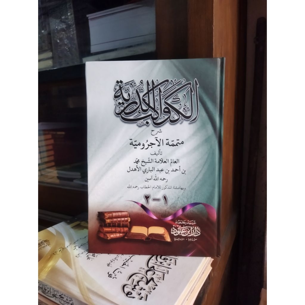 Kawakib Durriyah Lux | Al Kawakib Ad Durriyah Cetakan Dar Aboud