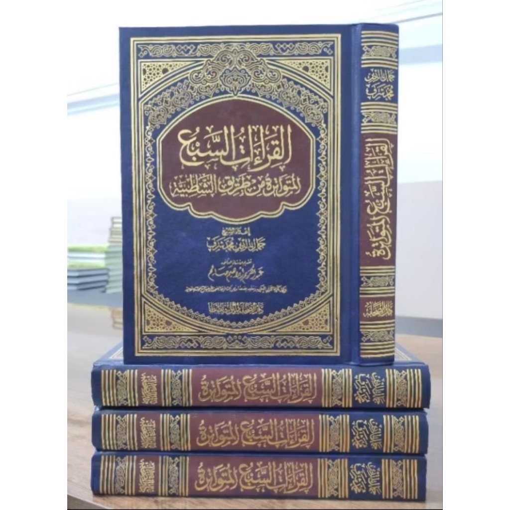 Kitab|| Al Qiroat As Sab'u Al Mutawatiroh min Thoriqi As Syatibiyah/Mushaf Qiroat Sab'ah