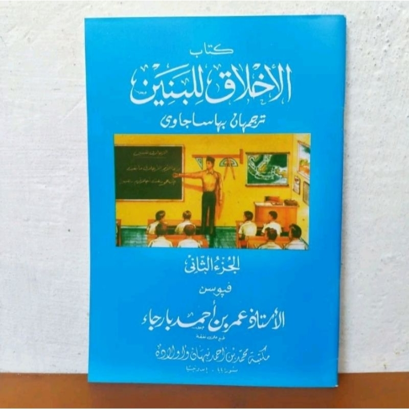 Akhlak Lil banin Juz 2 Makna Jawa Pegon/ ahlak Lil banin jawa