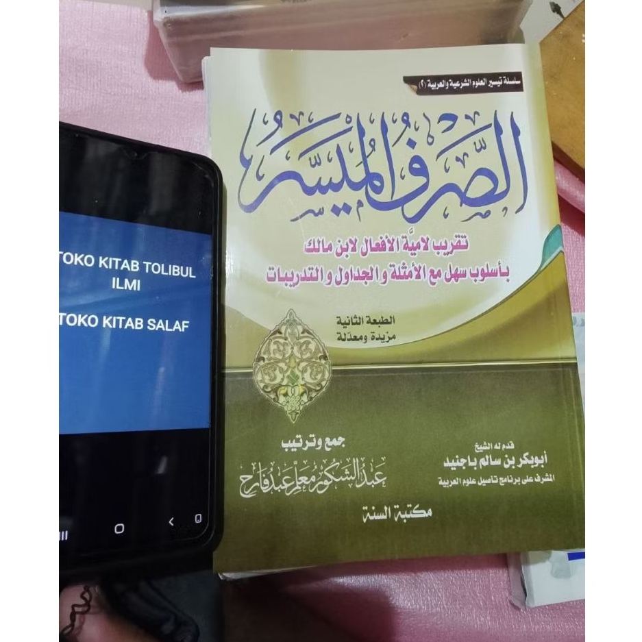 الصرف الميسر Shorf muyassar