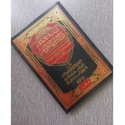 ابانة الأحكام شرح بلوغ المرام