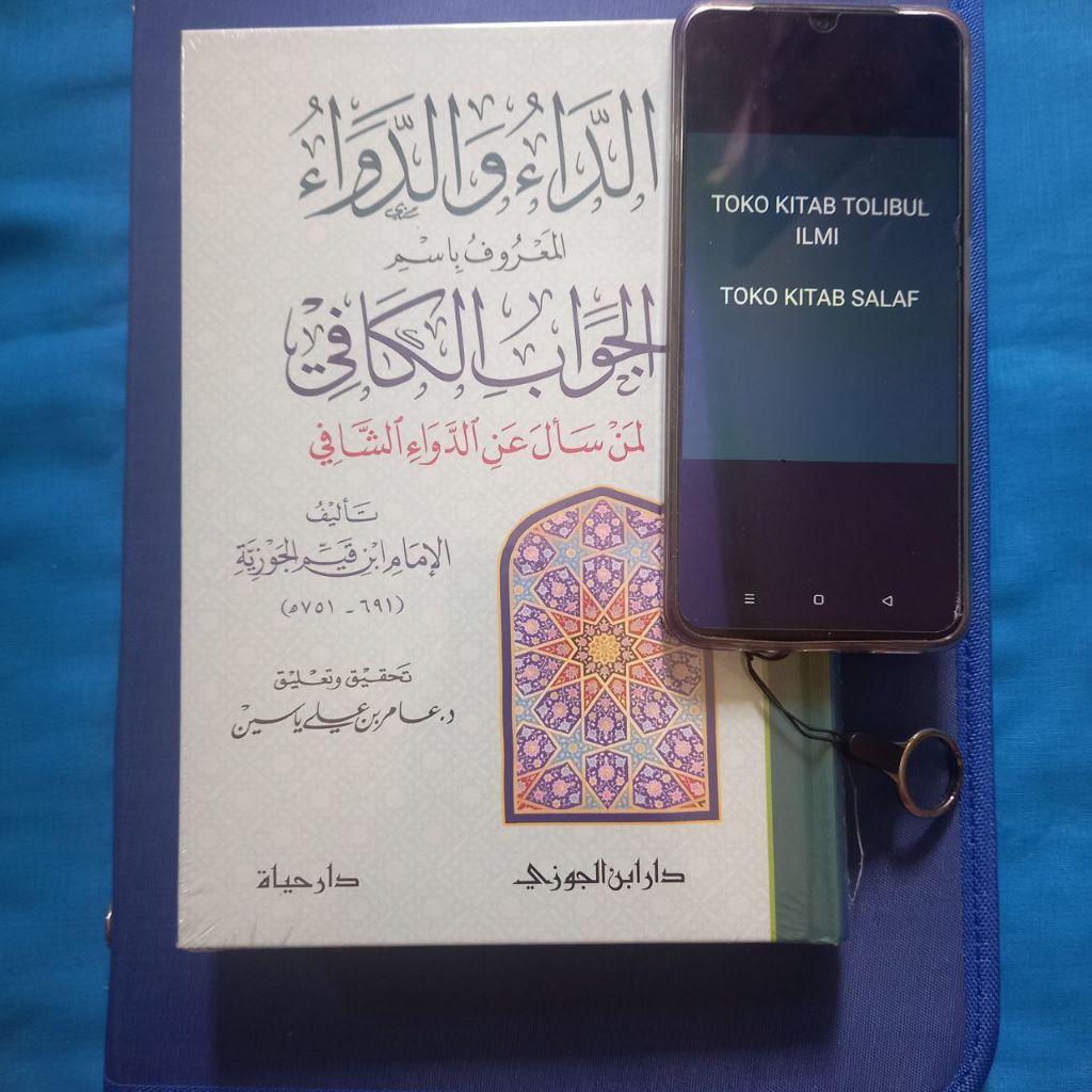 

الداء و الدواء adda' wa dawa