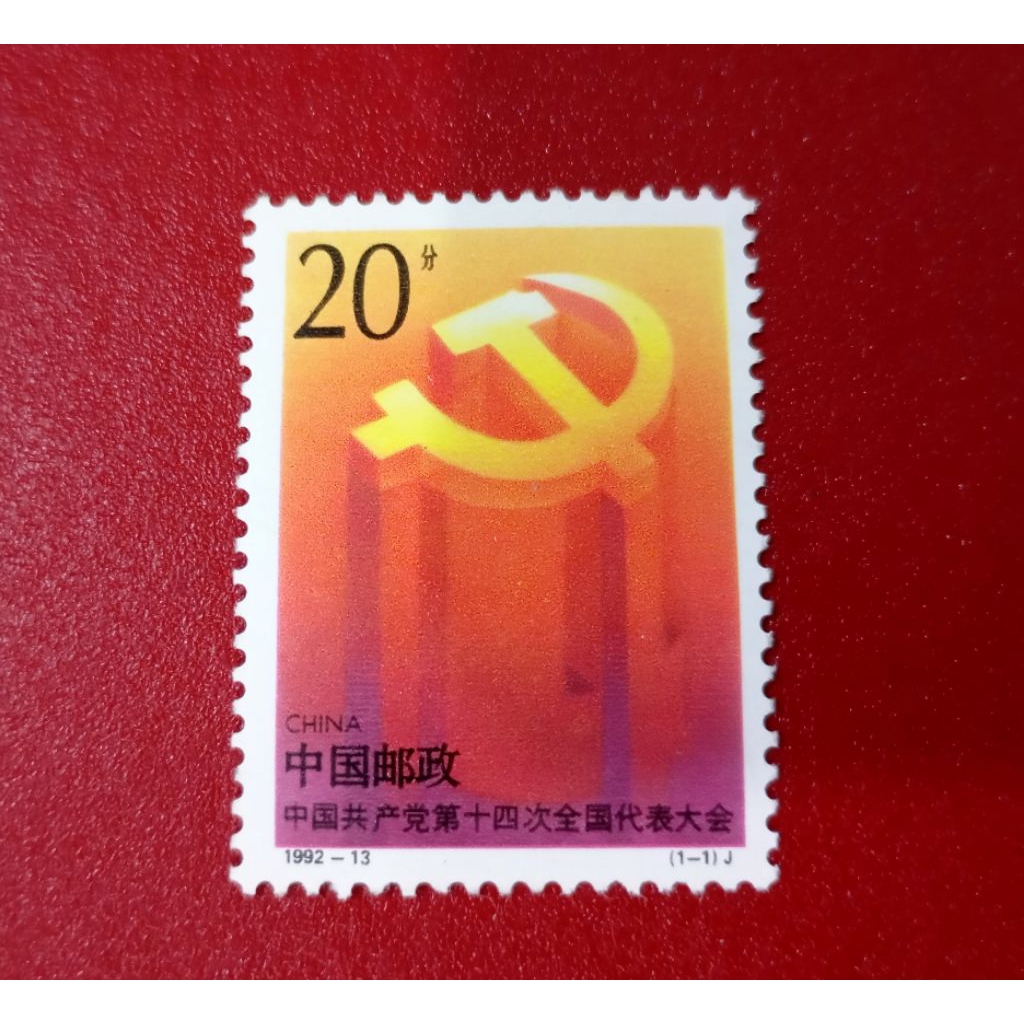 

PRANGKO CHINA 14TH NATIONAL CONGRESS OF COMMUNITST PARTY OF CHINA