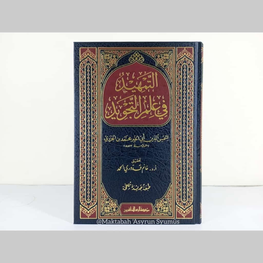 at Tamhid fi 'Ilmit Tajwid - التمهيد في علم التجويد