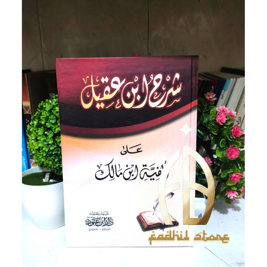 Syarah Ibnu Aqil Lux (Dar Ibn Aboud)