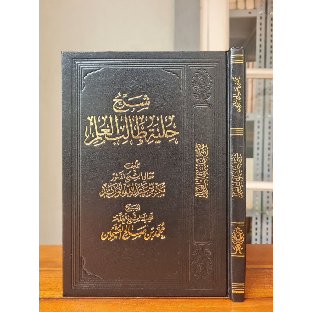 Syarah Hilyatu Tholibil Ilmi - Hilyah Thalib Al Ilm - Tholib - Tholibul Ilmi