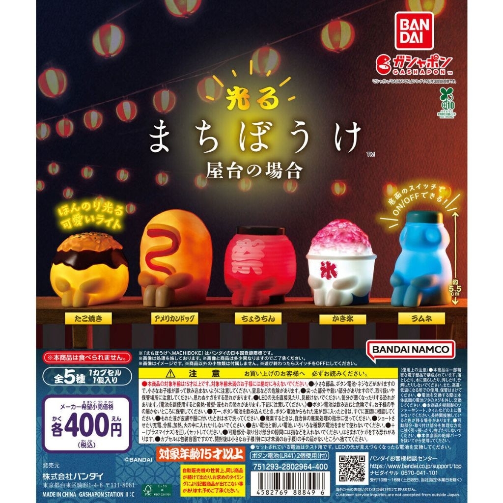 Food Glowing Town Stall Machiboke Waiting Figure BANDAI GASHAPON