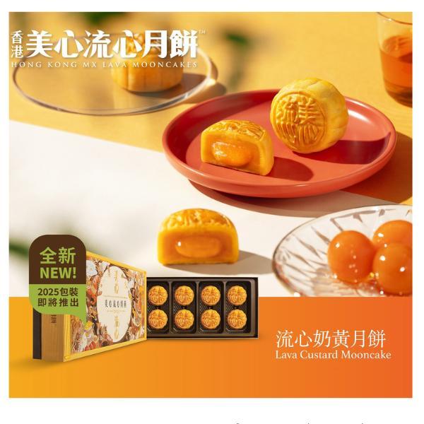 

( PO Hongkong ) MX Maxim HK Molten Lava Egg Custard Mooncake 8pc Kue Bulan BEST SELLER Rich Creamy Salted Egg Yolks Original