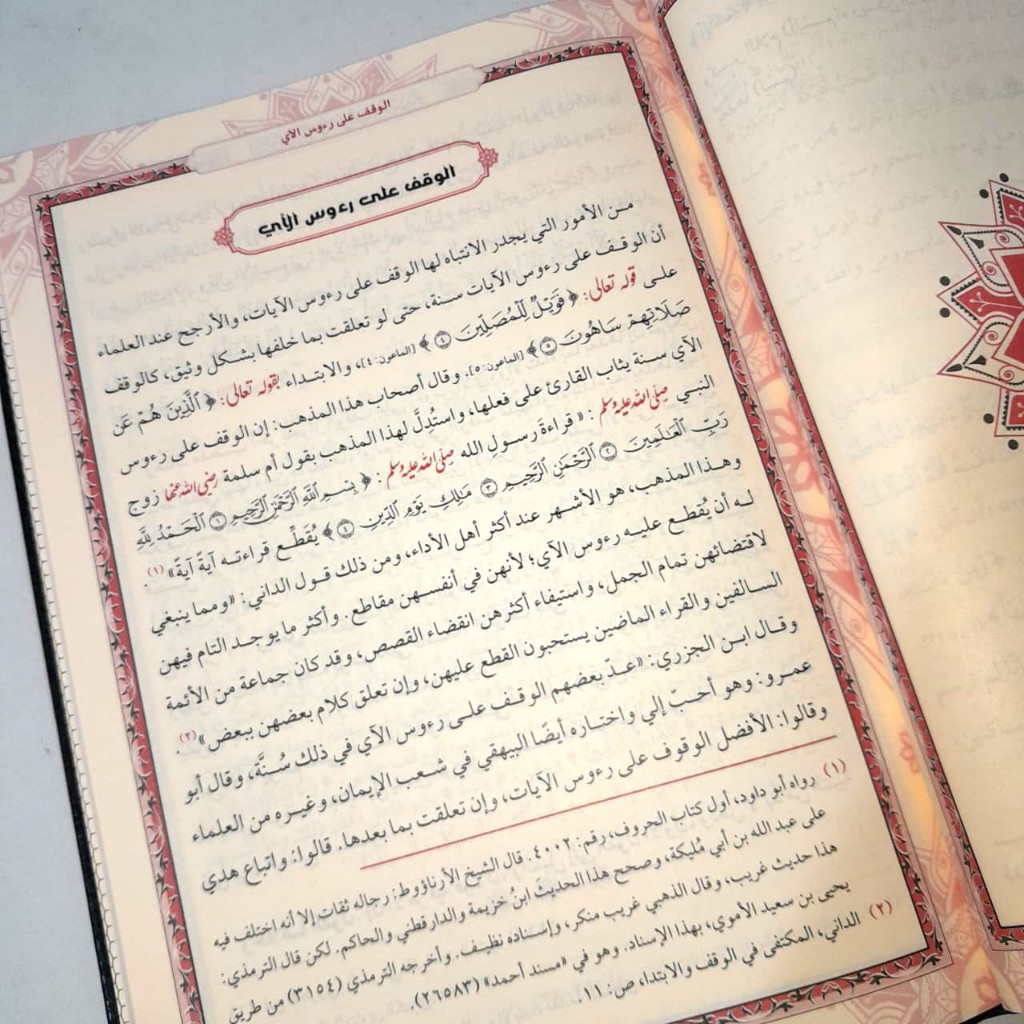 Jual Kitab Dalilul Hufaz fi Al Waqf wal Ibtida' Muassasah Alresalah Dalil Al Hufaz al Waqaf al Ibdita | دليل الحفاظ في الوقف و الابتداء Impor Original di Toko Kitab Alresalah