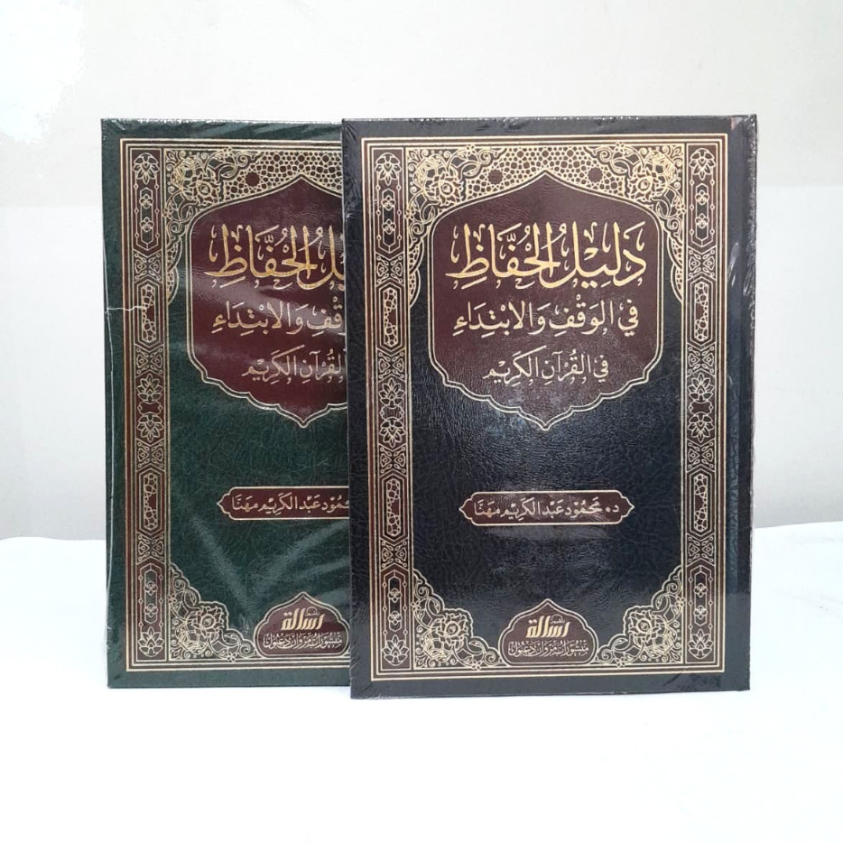 Jual Kitab Dalilul Hufaz fi Al Waqf wal Ibtida' Muassasah Alresalah Dalil Al Hufaz al Waqaf al Ibdita | دليل الحفاظ في الوقف و الابتداء Impor Original di Toko Kitab Alresalah