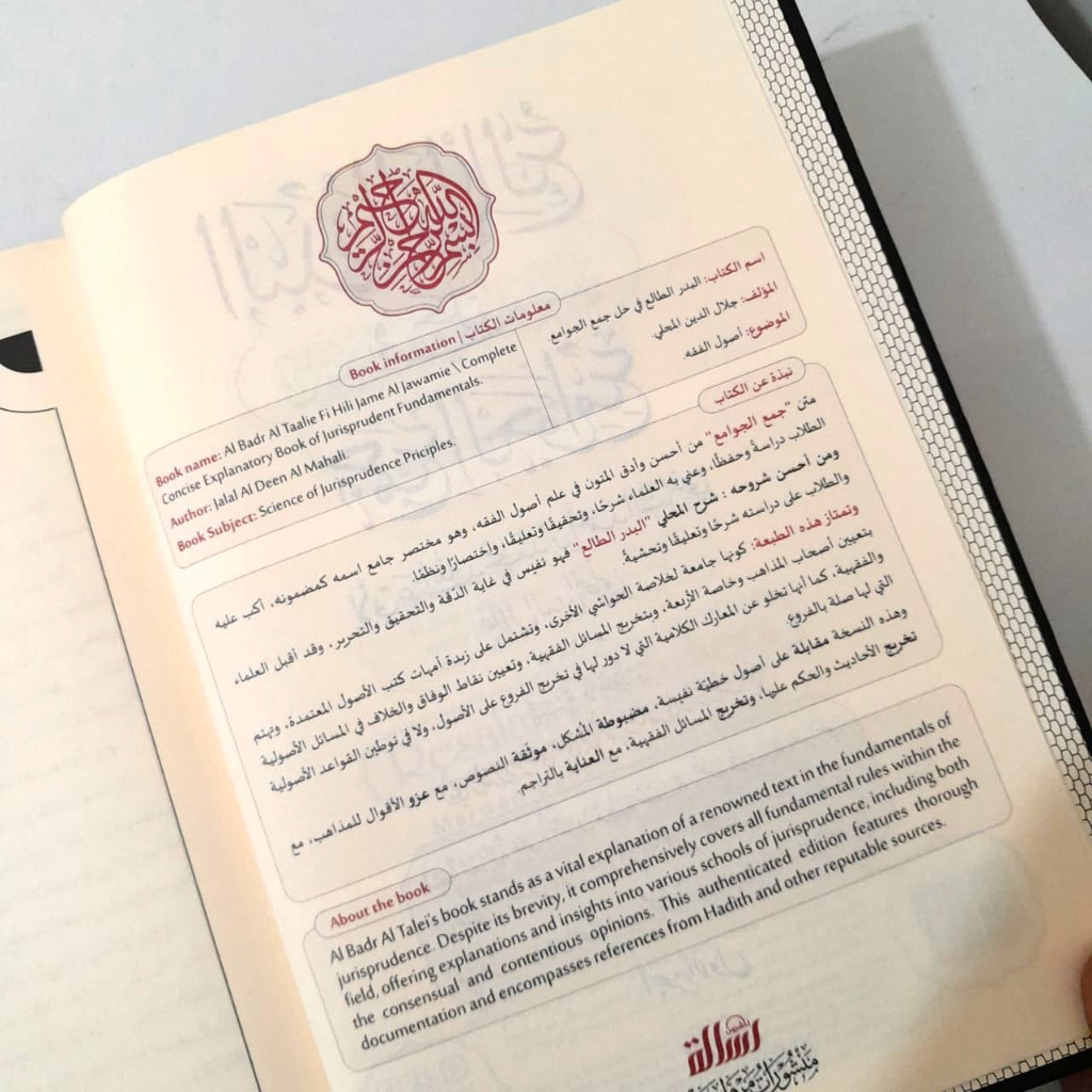 Jual Kitab Badrut Tholi 2 Jilid fi Hal Jamiul Jawami | Badrut Toli Syarah Jamiul Jawami | Al Badr At Thali' 2 Jilid Fi Hal Jam'ul Jawami' | البدر الطالع 1/2 -فني Impor Original di Toko Kitab Alresalah