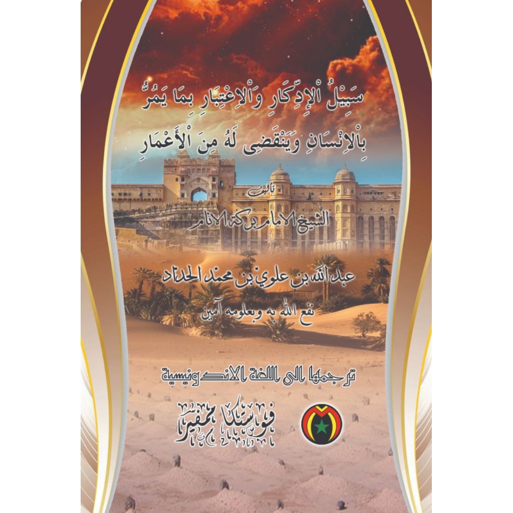 Terjemah Kitab Sabilul Iddikar