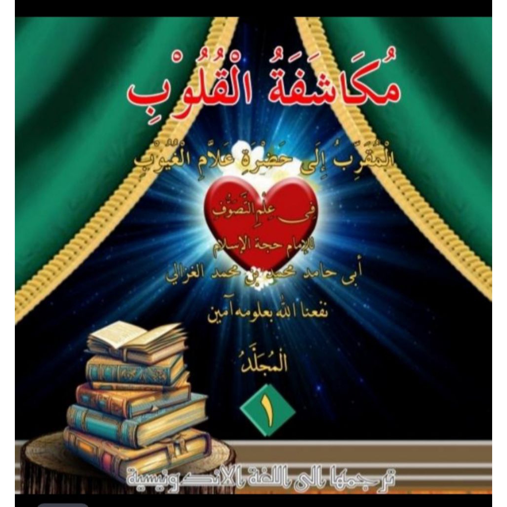 kitab terjemah Mukasyafatul qulub