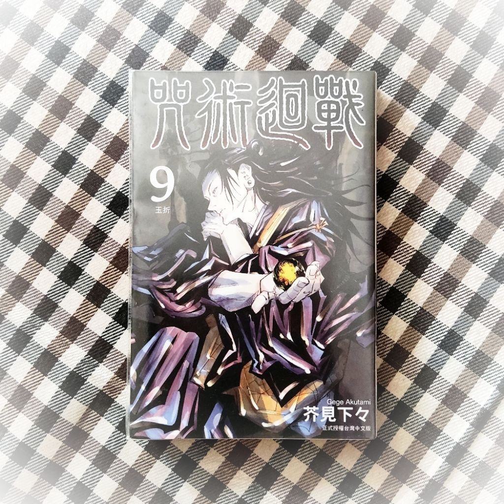 Komik Jujutsu Kaisen vol 9 Chinese ver Preloved