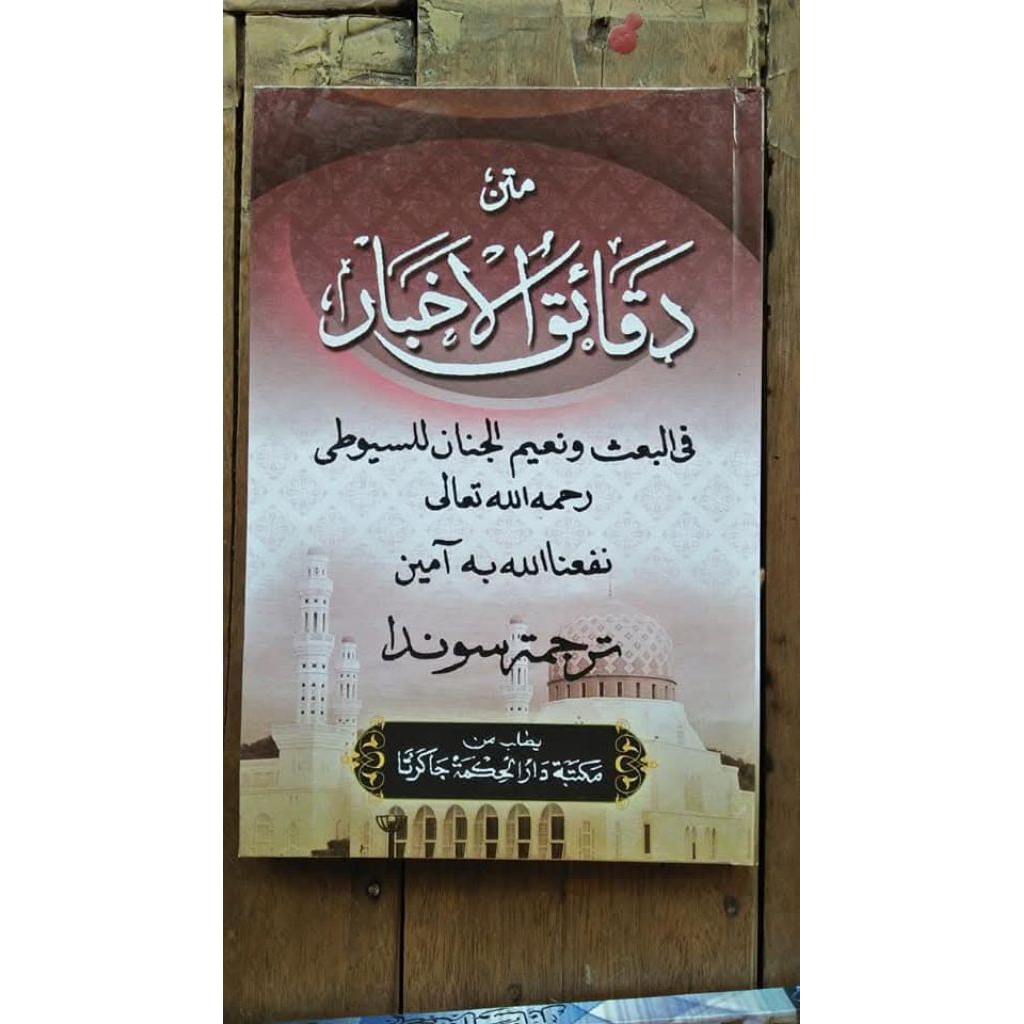 KITAB DAKOIKUL AHBAR LUGOH BAHASA SUNDA DAQAIQUL DAQOIQ DAKOIK AKHBAR DAQOIKUL DAKOIQUL ALAM AKHIRAT