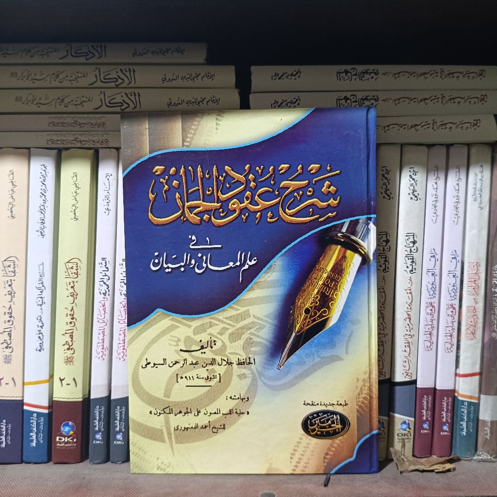 SYARH 'UQUDUL JUMAN | SYARH UQUDUL JUMAN