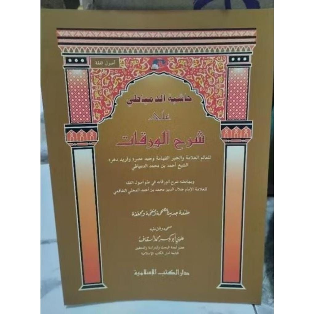 Hasiyah Dimyati / Hasyiyah waroqot / syarah waroqot DKI beirut Original