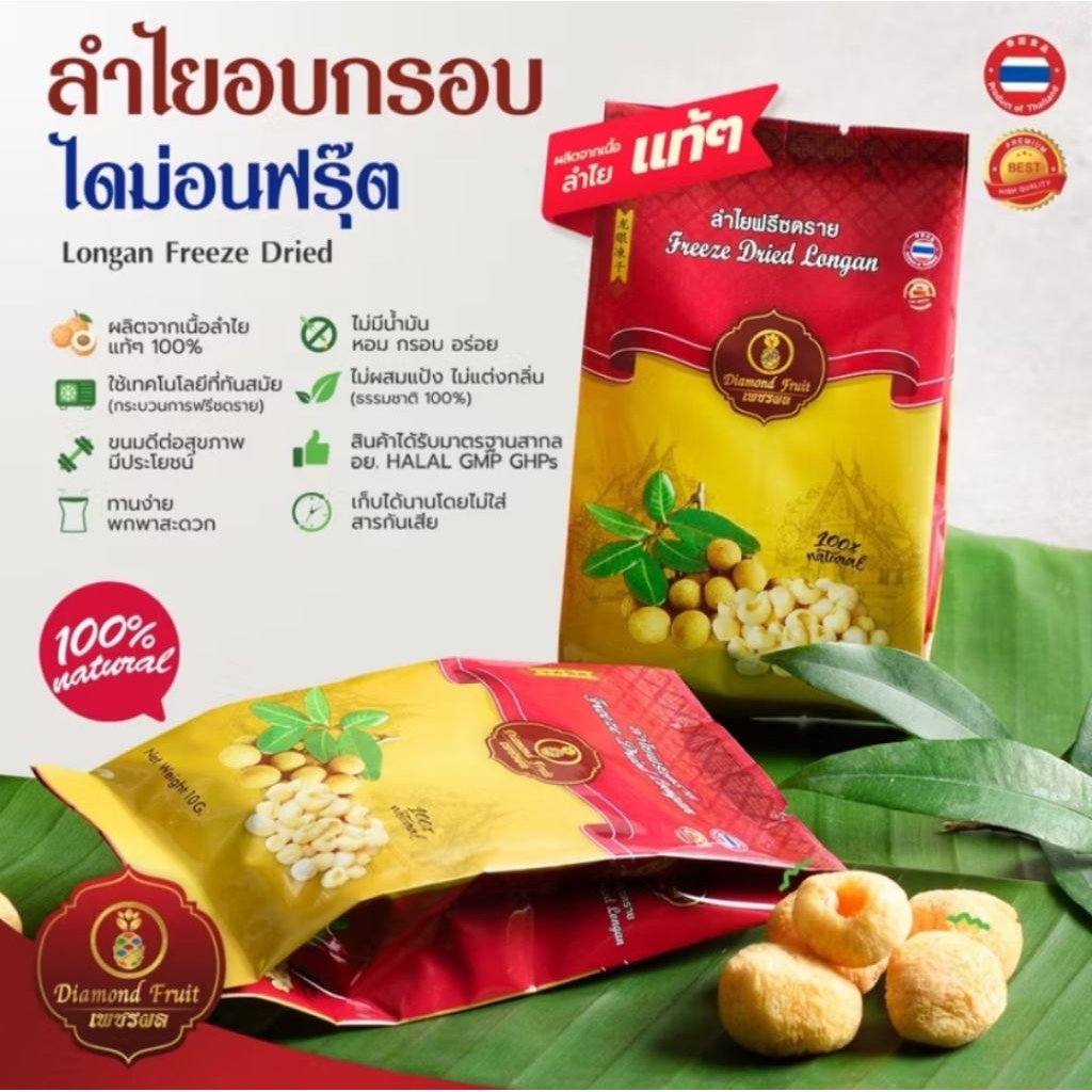 

freeze dried longan THAILAND brand DIAMON