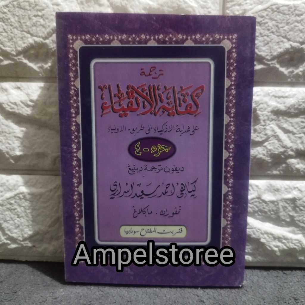 Kifayatul Atqiya , Kifayatul Atqiya' makna Jawa pegon juz 4