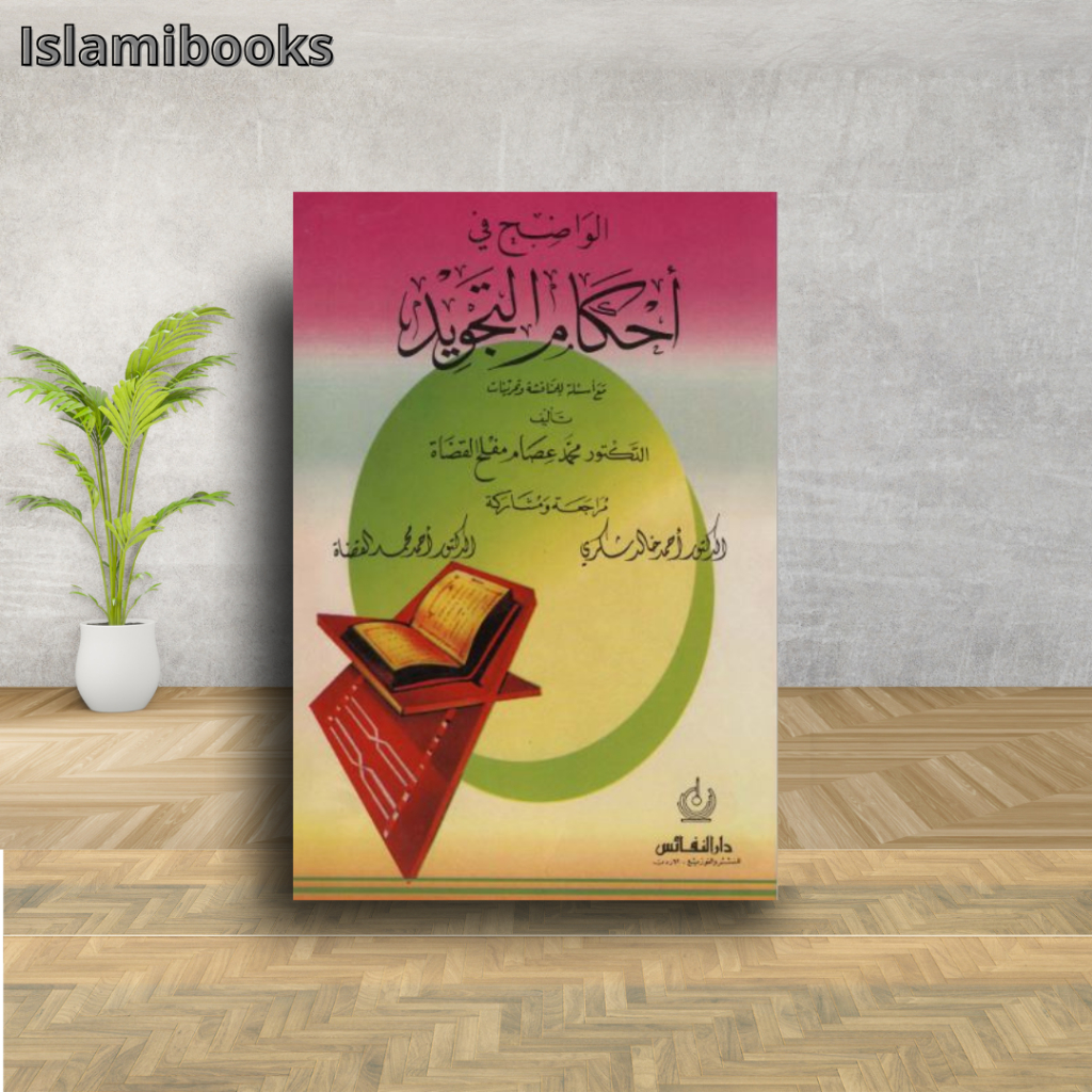 Al Wadih fi Ahkami Tajwid