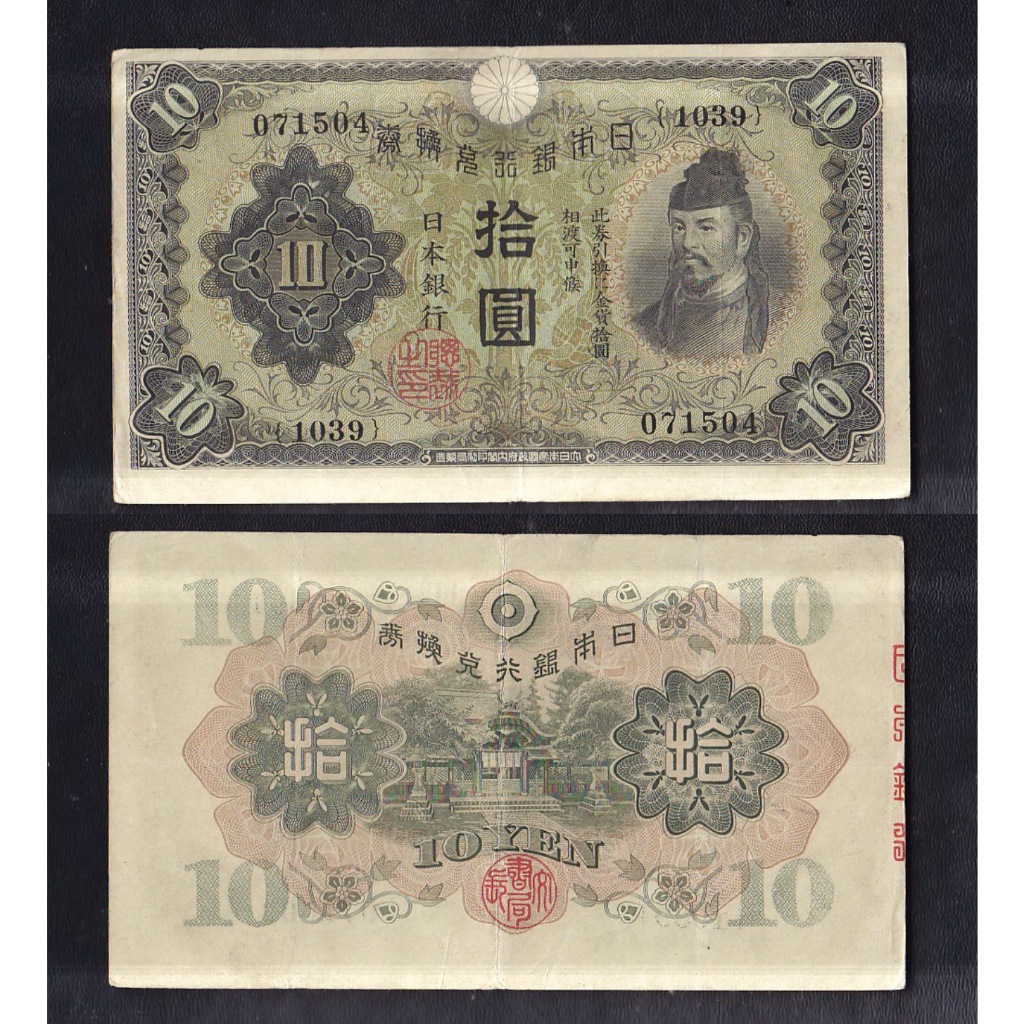 Uang kertas asing Jepang 10 Yen tahun 1930
