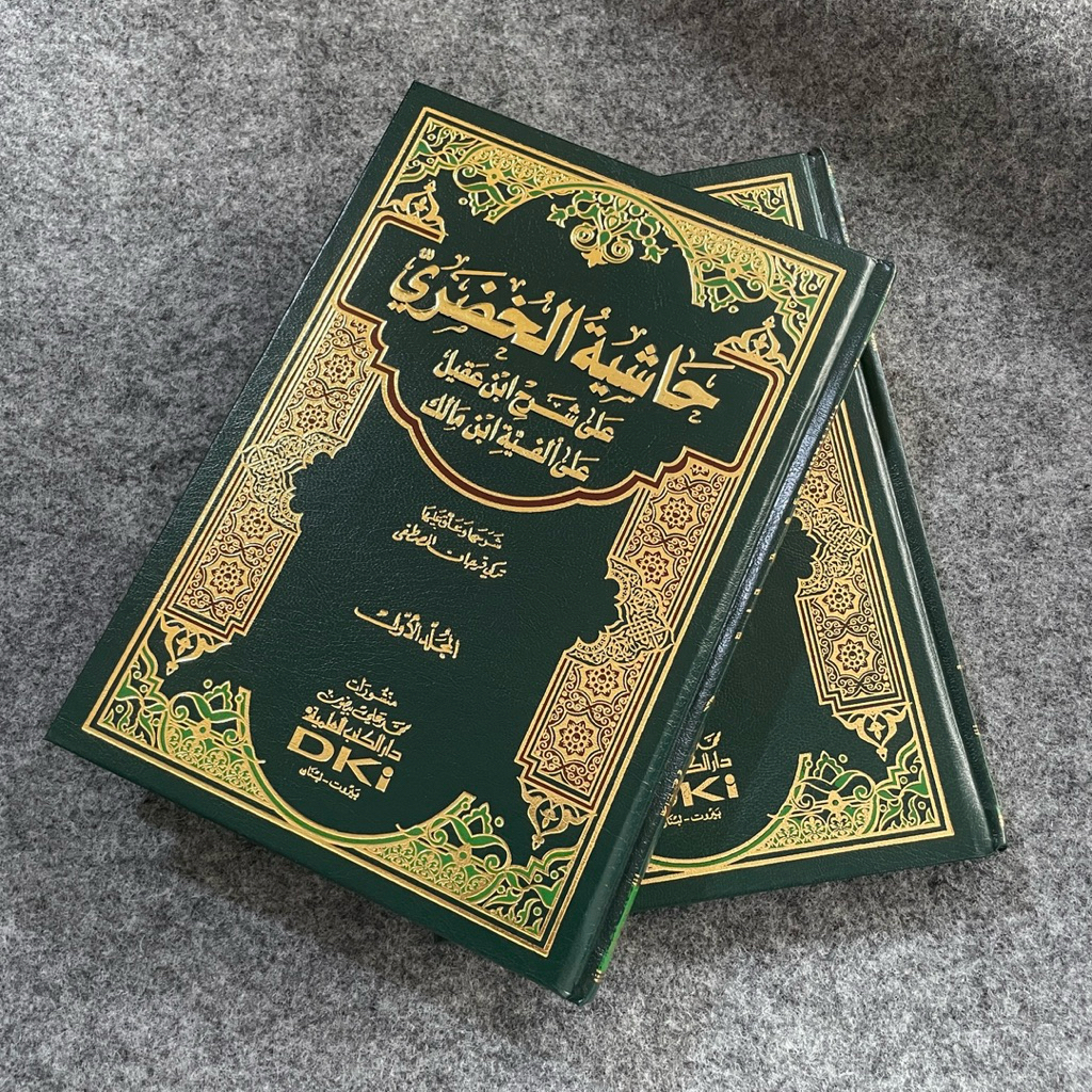 Hasiyah hudori hudhori hudlori ala syarah ibnu aqil akil ala alfiyah ibnu malik