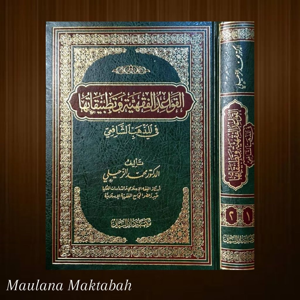 AL QAWAID FIQHIYAH WA TATBIQATUHA fil Madzhabi Syafii