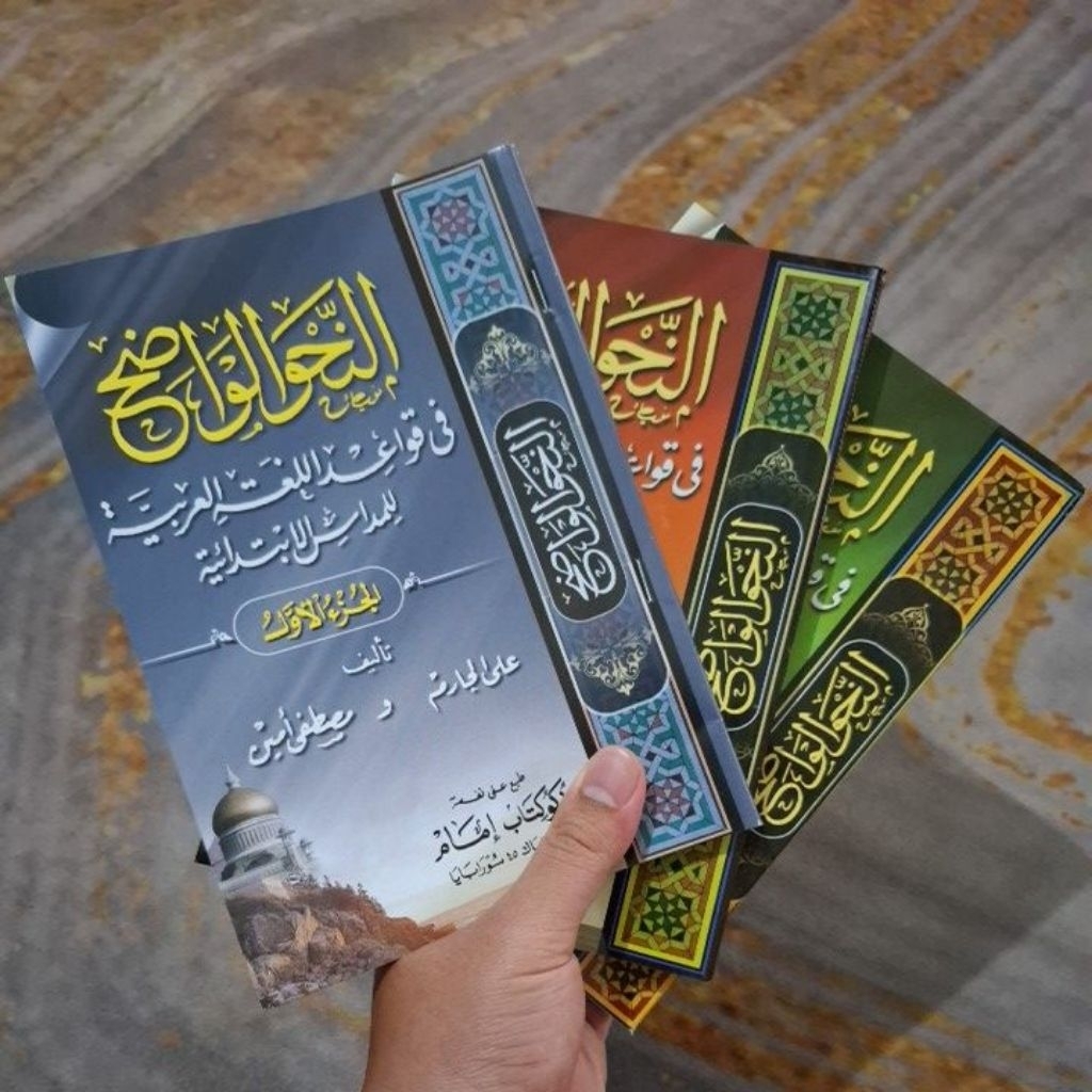 Nahwu Wadhih Jilid 1 2 3 / An-Nahwu Al-Wadhih / Nahwul Wadhih / النحو الواضح